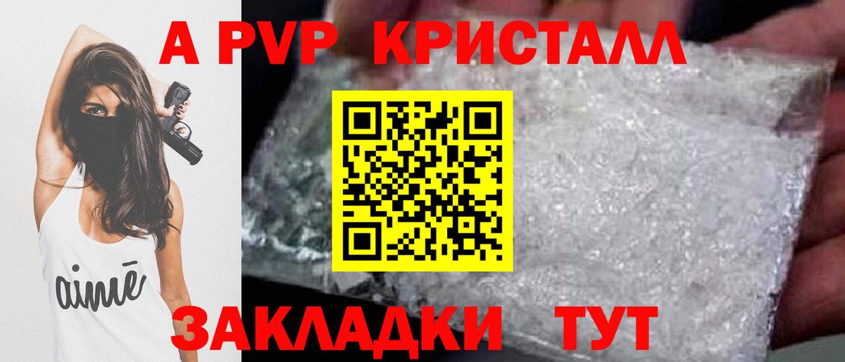 Пятигорск  Alfa_PVP крисы CK  А ПВП СК  Альфа ПВП  А ПВП мука  Вход с VPN 