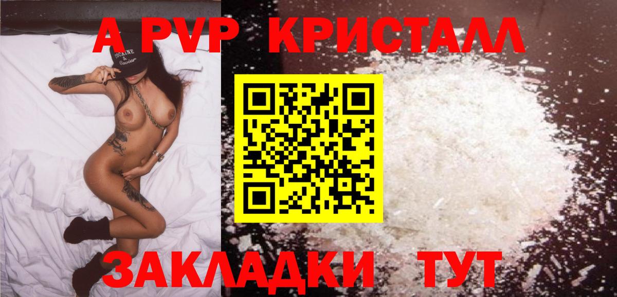 A-PVP кристаллы Пятигорск