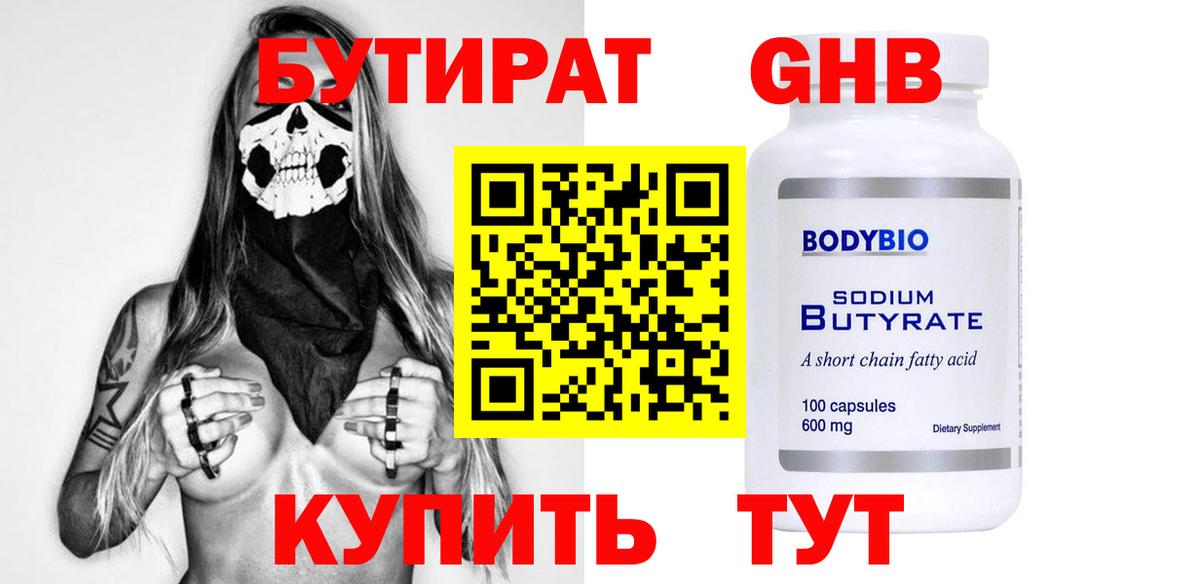 Бутират BDO 33%  БУТИРАТ  Пятигорск  Вход с VPN 