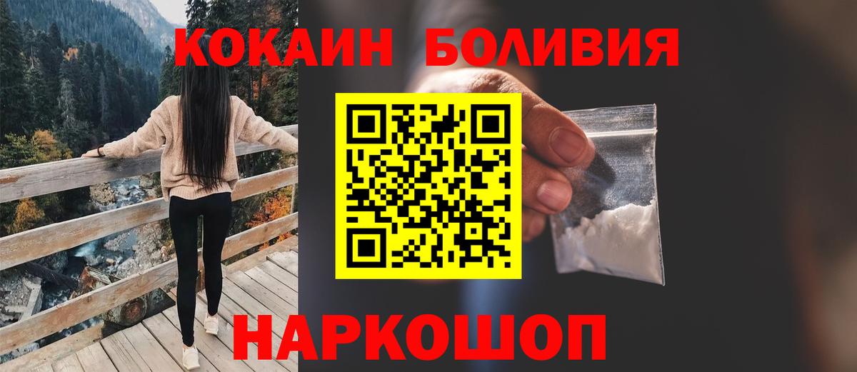 КОКАИН  COCAIN FishScale  Пятигорск  Вход с VPN  COCAIN Боливия 