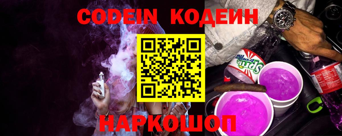 Codein Purple Drank Пятигорск