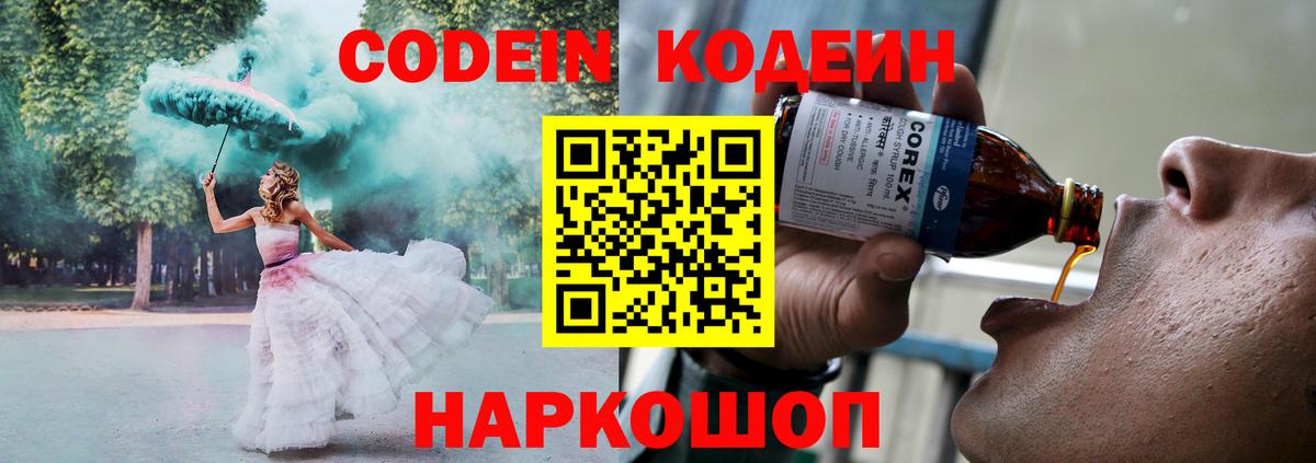 Кодеиновый сироп Lean напиток Lean (лин)  Кодеиновый сироп Lean Purple Drank  Пятигорск  Вход с VPN 