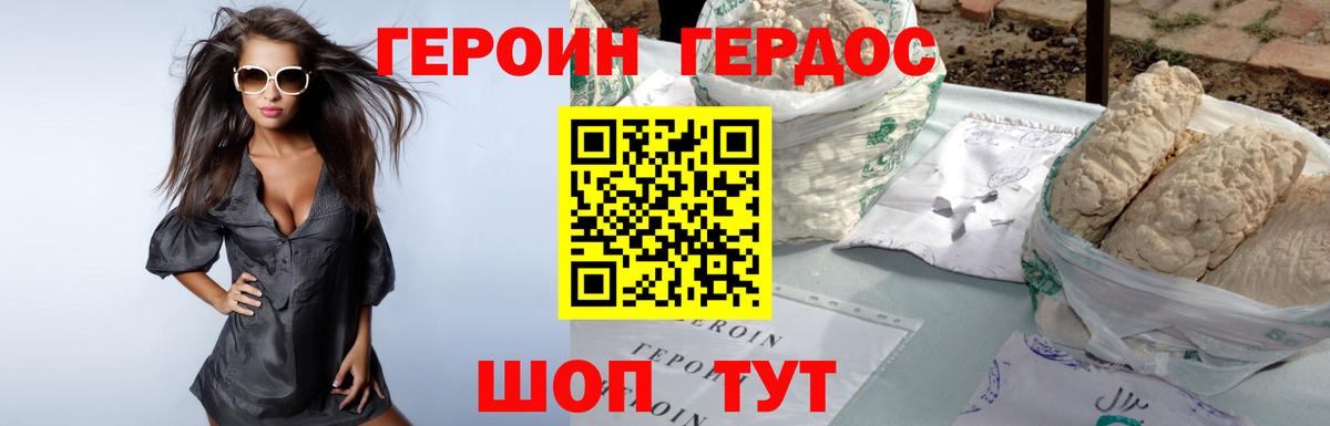 Героин хмурый Пятигорск