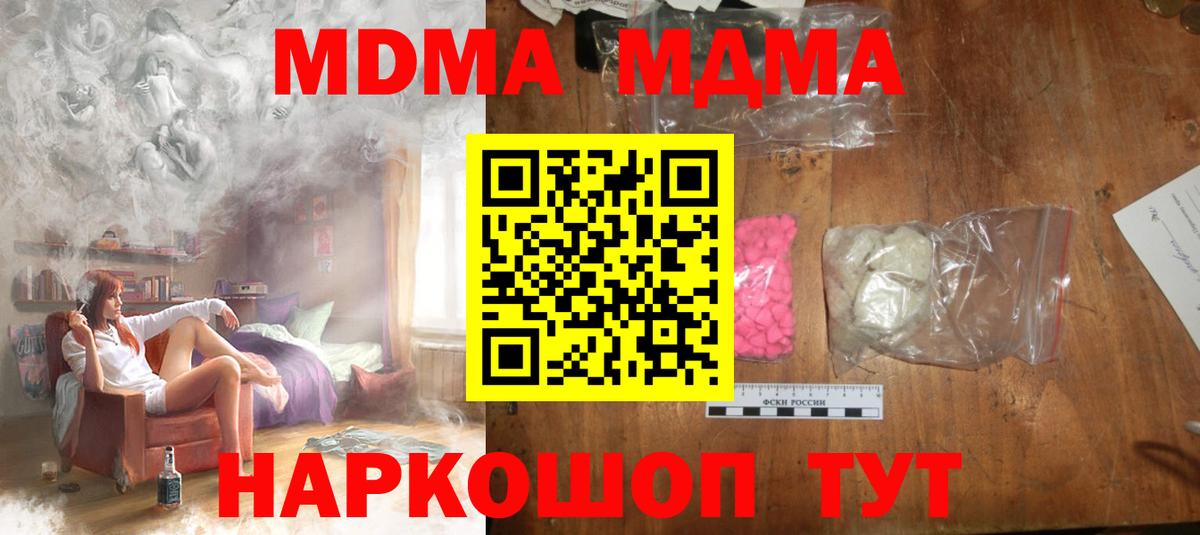МДМА молли  Вход с VPN  MDMA  Пятигорск 