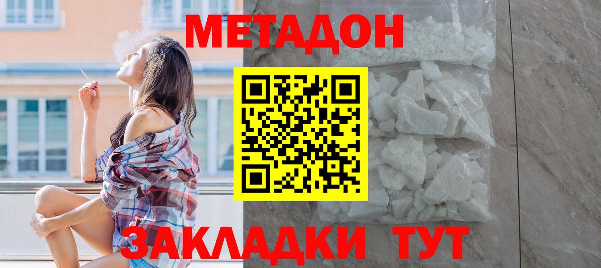 Метадон VHQ  Вход с VPN  Пятигорск 